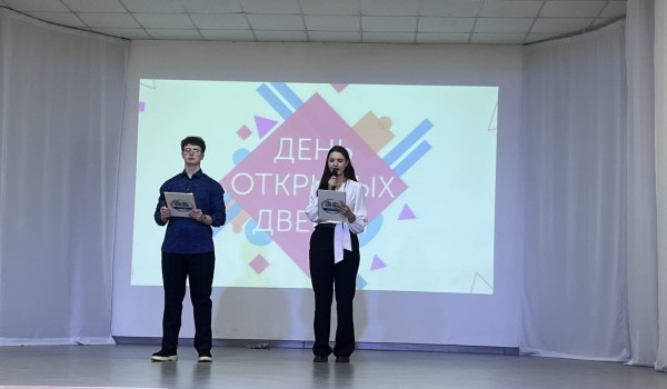 День открытых дверей